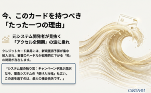 クレジットカード業界の「新規獲得予算」投入時期により審査ハードルが戦略的に下がる「旬」の時期を解説した図解スライド