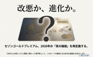 20年以上の決済システム開発経験を持つ専門家が、セゾンゴールドプレミアムの裏側にある本当の価値を教えることを伝えるタイトルスライド